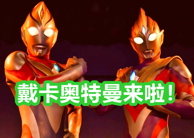 评分9.5的《迪迦奥特曼》，真的又禁播了？求求家长放过迪迦吧