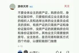 选举业主委员会必须提供房产证等有效证件图片