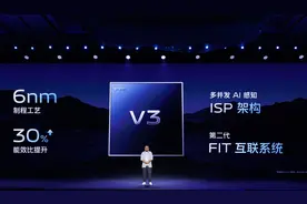 vivo宣布推出6nm制程自研影像芯片V3图片