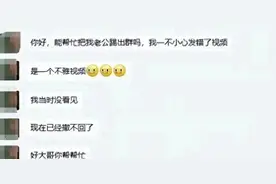 禁群!女幼师发不雅视频，逼迫解散群直接跳楼图片
