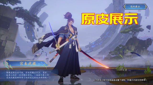 新版宫本全皮肤特效展示：鬼剑武藏成最大赢家，未来纪元优化