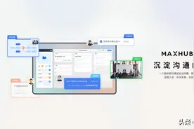 拥有这款MAXHUB客户端，会议平板的操作快到飞起图片