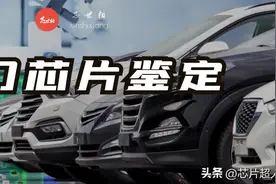 涨到4500元的汽车MCU！TI、ST、NXP等热门芯片料号鉴定图片
