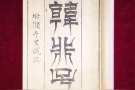 《韩非子·喻老》：经典名言10句，良医之治病也，攻之于腠理图片