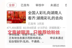 一篇6万阅读量的文章被限流量，只推荐给粉丝看，到底什么原因图片