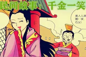 千金一笑（烽火戏诸侯）图片