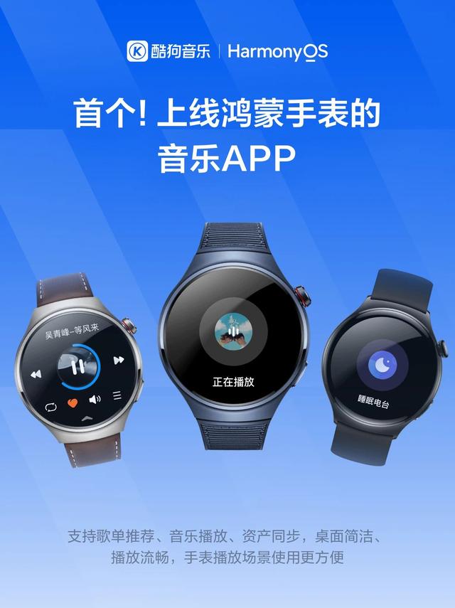 酷狗音乐成首个实现鸿蒙全场景无损接续音乐App