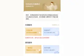 更方便！非机动车登记上牌能网上预约啦图片