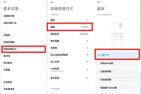 小米手机怎么截图图片