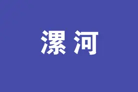 刚刚发布！漯河大部分地区将出现图片