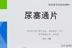 前列腺炎试试这十种中成药，标本兼治，效果不错图片