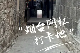 出片率100%！烟台网红打卡点重磅更新！这次让你刷爆朋友圈！图片