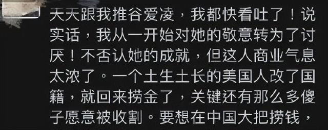回国的谷爱凌，又被骂了