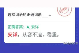 四人赛中词语题再学习图片