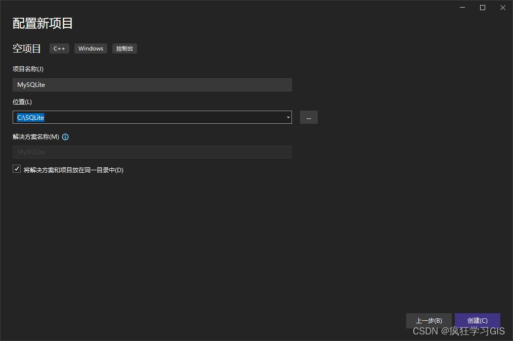 Visual Studio配置C++中GDAL、SQLite与PROJ环境并编译的方法插图9 Visual Studio配置C++中GDAL、SQLite与PROJ环境并编译的方法