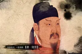 古代清廉宰相陆贽，唐德宗明确告诉他：细小物品受亦无妨图片