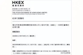 突发！雅居乐老板被制裁，向儿子公司输送26亿图片