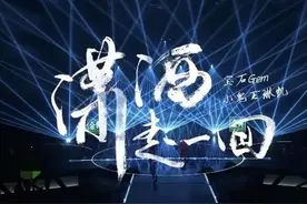 潇洒走一回图片