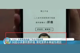 腐烂水果的致癌性有多高？河南90后夫妻常吃变质水果，双双患肝癌图片