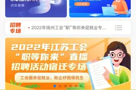 找工作还能抽奖！上江苏工会APP—就业服务，积分抽奖赢消费券、手机券图片