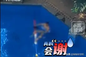 成都男子游泳池内做不雅动作，视频被曝光！网友：告他猥亵泳池罪图片