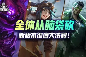 云顶12.6版本更新，全体阵容大洗牌！物理体系集体陨落图片