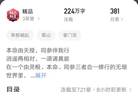 齐可休《修真门派掌门路》更新了，大神浮沉新书写起了港风小说图片