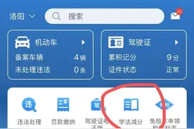 驾照分扣完了不够用？白送你6分要不要图片