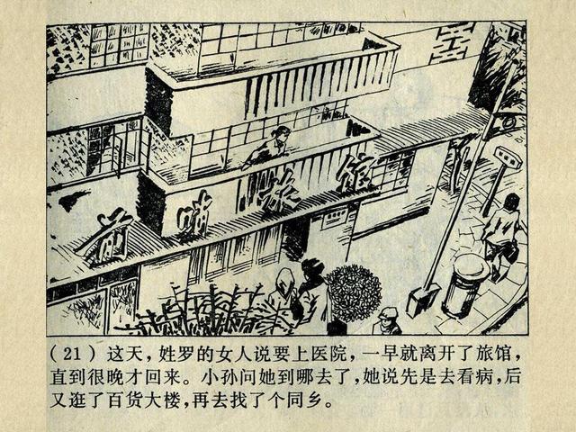 阶级斗争故事《火眼金睛》，上海人民出版社，殷恩光画，1975年。