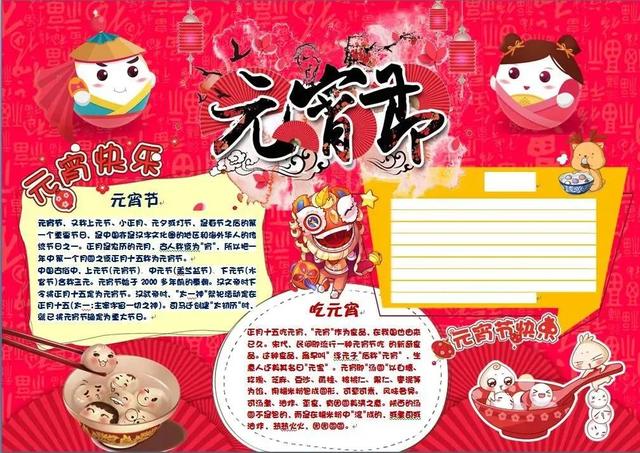 元宵节的手抄报➕元宵文完整版手抄报42张，走过路过不要错过