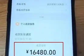 山东男子微信莫名其妙收16480元转款，几经周折才搞清转款人在西安……图片
