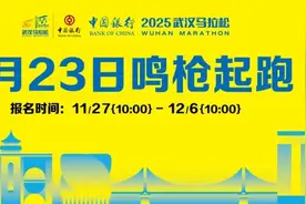 最后1天！2025武汉马拉松报名倒计时图片