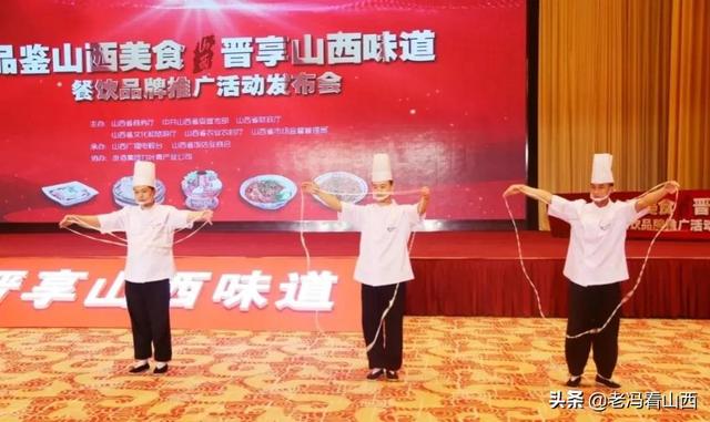 “品鉴山西美食 晋享山西味道”餐饮品牌推广活动发布会成功举办