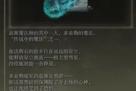 《艾尔登法环》魔法老师瑟濂支线流程整理（包含两个传说级法术）图片
