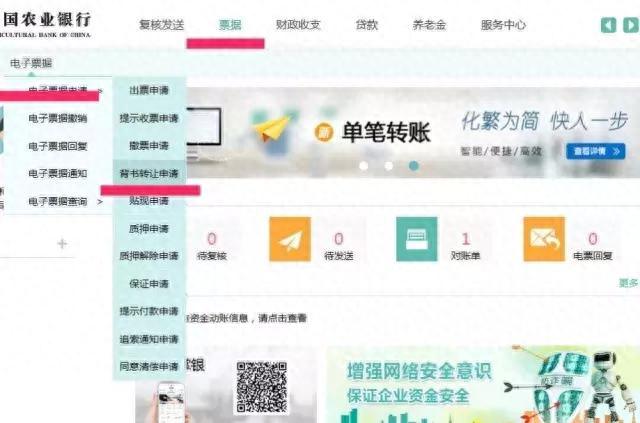 农业银行票据查询，农行背书转让怎么操作 配图01