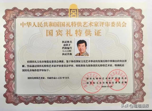 实力派书法家盖洪才《诚信赢天下》被知名爱心企业收藏