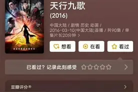 近年豆瓣9.0+的13部高分国漫，你看过几部？图片