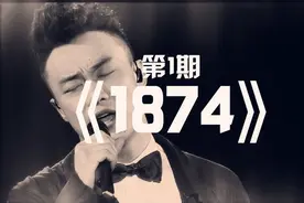 陈奕迅《1874》：单身狗的悲歌？恋人转世错误的故事图片