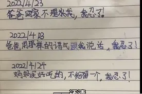 爸爸被女儿的“记仇本”气笑：孩子有情绪，该怎么办？图片