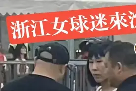 她来了，她来沈阳看球了！图片