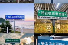 “我在XX很想你”网红路牌凉了？店家花几百定制引流，为何必须拆→图片