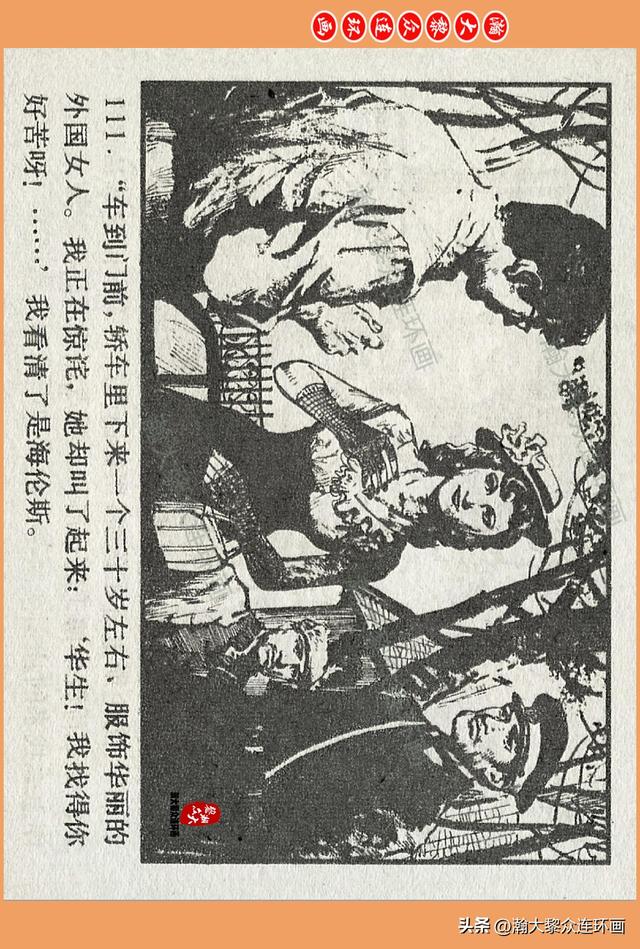 瀚大黎众｜广西版爱国传奇故事连环画《中国人》梁启德绘画