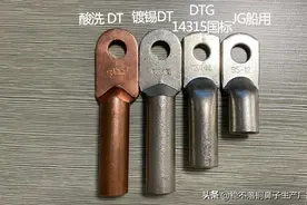 DT、DTG、JG铜鼻子的区别，教您快速的区分清楚图片