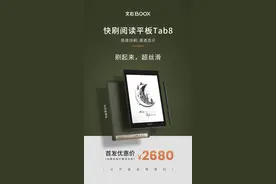 文石 BOOX Tab8 快刷阅读平板发布：7.8 英寸 300PPI 墨水屏图片