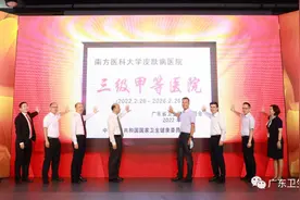 正式揭牌！广东再增一家三甲医院图片