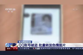 大批QQ账号被黑客利用 运营商紧急回应 你中招了吗？图片