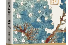 立夏丨关于二十四节气的私人书单图片