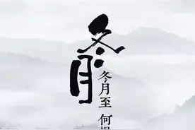 今天开始，我国进入“冬月”图片