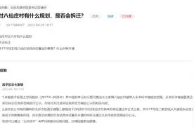 昌平这些地方的拆迁规划问题~相关部门有回复啦！图片