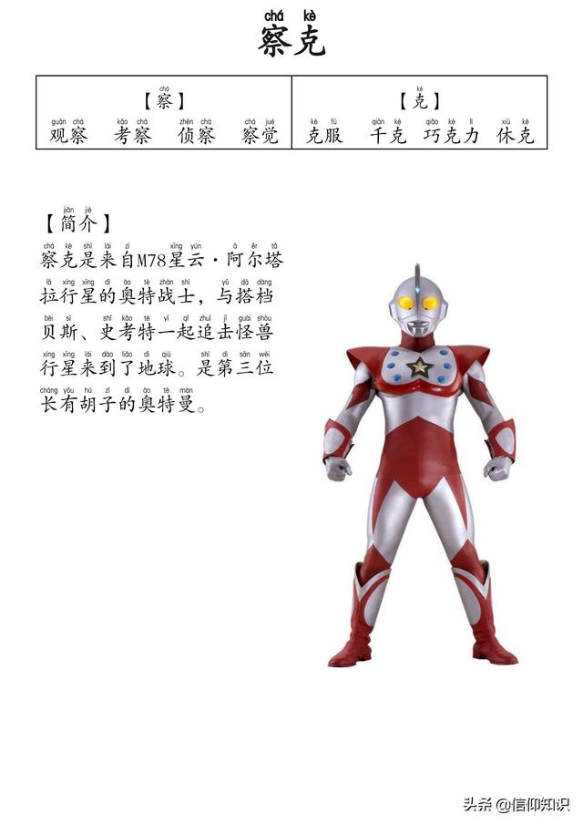 高清版本奥特曼识字进阶版，可下载打印